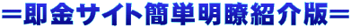 $B!aB(6b%5%$%H4JC1L@NF>R2pHG!a(B
